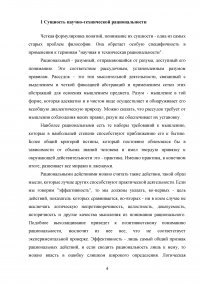 Научно-техническая рациональность, её сущность и границы исследования Образец 62319