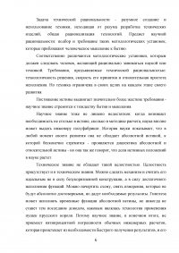 Научно-техническая рациональность, её сущность и границы исследования Образец 62321