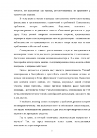 Научно-техническая рациональность, её сущность и границы исследования Образец 62322