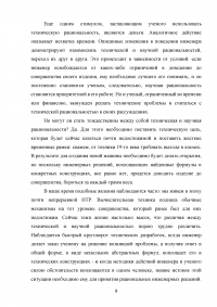 Научно-техническая рациональность, её сущность и границы исследования Образец 62324