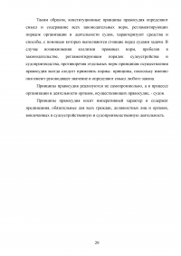 Конституционные принципы правосудия в Российской Федерации Образец 63027