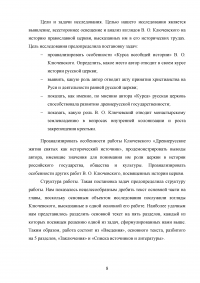 Василий Осипович Ключевский об истории русской церкви Образец 64761