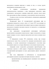 Право пожизненного наследуемого владения земельным участком Образец 65727