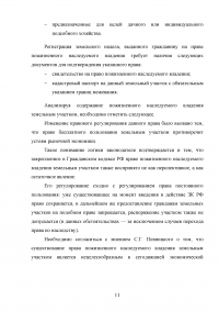 Право пожизненного наследуемого владения земельным участком Образец 65728