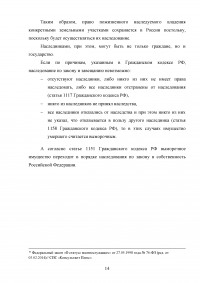 Право пожизненного наследуемого владения земельным участком Образец 65731