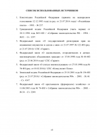 Право пожизненного наследуемого владения земельным участком Образец 65732