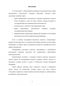 Право пожизненного наследуемого владения земельным участком Образец 65720