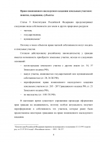 Право пожизненного наследуемого владения земельным участком Образец 65721