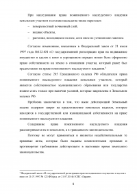 Право пожизненного наследуемого владения земельным участком Образец 65725