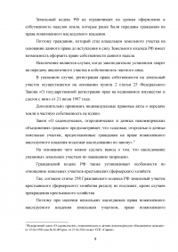 Право пожизненного наследуемого владения земельным участком Образец 65726