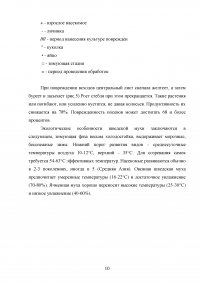 Особенности и борьба с вредителями зерновых культур: шведская муха и зеленоглазка Образец 64993