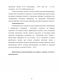 Особенности и борьба с вредителями зерновых культур: шведская муха и зеленоглазка Образец 64998