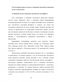 Особенности и борьба с вредителями зерновых культур: шведская муха и зеленоглазка Образец 65007