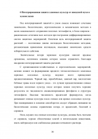 Особенности и борьба с вредителями зерновых культур: шведская муха и зеленоглазка Образец 65013