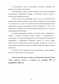 Особенности и борьба с вредителями зерновых культур: шведская муха и зеленоглазка Образец 65015