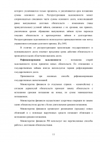 Управление государственным (муниципальным) долгом Образец 65784