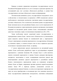 Управление государственным (муниципальным) долгом Образец 65792