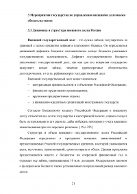 Управление государственным (муниципальным) долгом Образец 65794