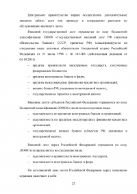 Управление государственным (муниципальным) долгом Образец 65795