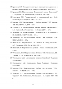 Управление государственным (муниципальным) долгом Образец 65816