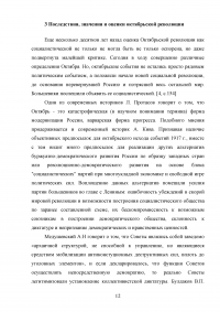 Октябрьская революция 1917 года. Приход к власти большевиков. Образец 64074