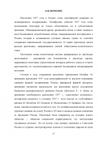 Октябрьская революция 1917 года. Приход к власти большевиков. Образец 64079