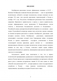 Октябрьская революция 1917 года. Приход к власти большевиков. Образец 64065