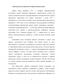 Октябрьская революция 1917 года. Приход к власти большевиков. Образец 64067