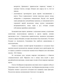 Октябрьская революция 1917 года. Приход к власти большевиков. Образец 64069