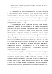 Октябрьская революция 1917 года. Приход к власти большевиков. Образец 64070