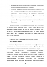 Консультационная деятельность как деловая услуга Образец 64831