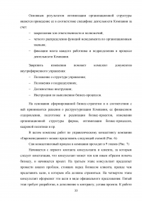 Консультационная деятельность как деловая услуга Образец 64836