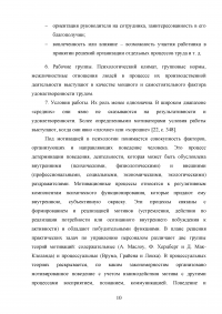 Взаимосвязь стилей поведения в конфликтной ситуации и удовлетворенности трудом в организации Образец 64428