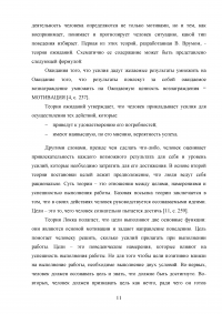 Взаимосвязь стилей поведения в конфликтной ситуации и удовлетворенности трудом в организации Образец 64429