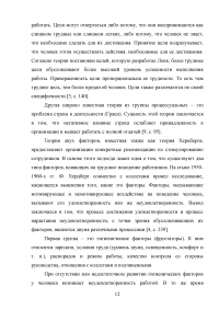 Взаимосвязь стилей поведения в конфликтной ситуации и удовлетворенности трудом в организации Образец 64430