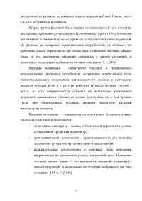 Взаимосвязь стилей поведения в конфликтной ситуации и удовлетворенности трудом в организации Образец 64431