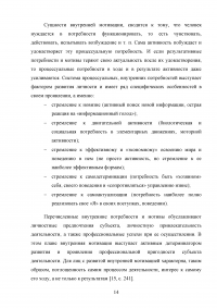 Взаимосвязь стилей поведения в конфликтной ситуации и удовлетворенности трудом в организации Образец 64432