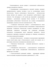 Взаимосвязь стилей поведения в конфликтной ситуации и удовлетворенности трудом в организации Образец 64433