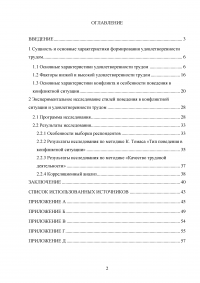 Взаимосвязь стилей поведения в конфликтной ситуации и удовлетворенности трудом в организации Образец 64420