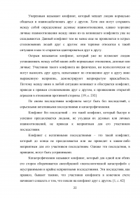 Взаимосвязь стилей поведения в конфликтной ситуации и удовлетворенности трудом в организации Образец 64440