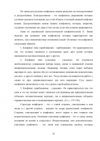 Взаимосвязь стилей поведения в конфликтной ситуации и удовлетворенности трудом в организации Образец 64441