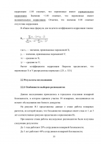 Взаимосвязь стилей поведения в конфликтной ситуации и удовлетворенности трудом в организации Образец 64451