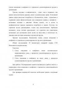 Взаимосвязь стилей поведения в конфликтной ситуации и удовлетворенности трудом в организации Образец 64422