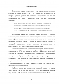 Взаимосвязь стилей поведения в конфликтной ситуации и удовлетворенности трудом в организации Образец 64458