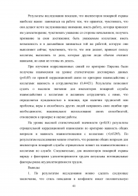 Взаимосвязь стилей поведения в конфликтной ситуации и удовлетворенности трудом в организации Образец 64459