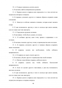 Взаимосвязь стилей поведения в конфликтной ситуации и удовлетворенности трудом в организации Образец 64464