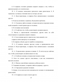 Взаимосвязь стилей поведения в конфликтной ситуации и удовлетворенности трудом в организации Образец 64465