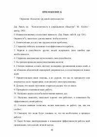 Взаимосвязь стилей поведения в конфликтной ситуации и удовлетворенности трудом в организации Образец 64467