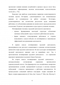 Взаимосвязь стилей поведения в конфликтной ситуации и удовлетворенности трудом в организации Образец 64426