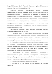 Взаимосвязь стилей поведения в конфликтной ситуации и удовлетворенности трудом в организации Образец 64427